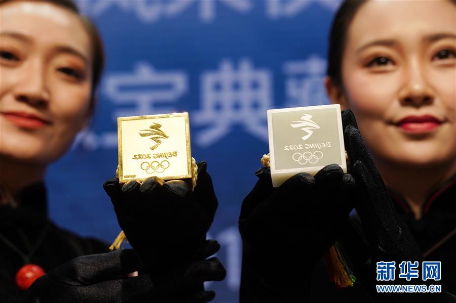 （體育）（1）北京冬奧徽寶典藏版、珍藏版正式發(fā)布并將限量發(fā)行