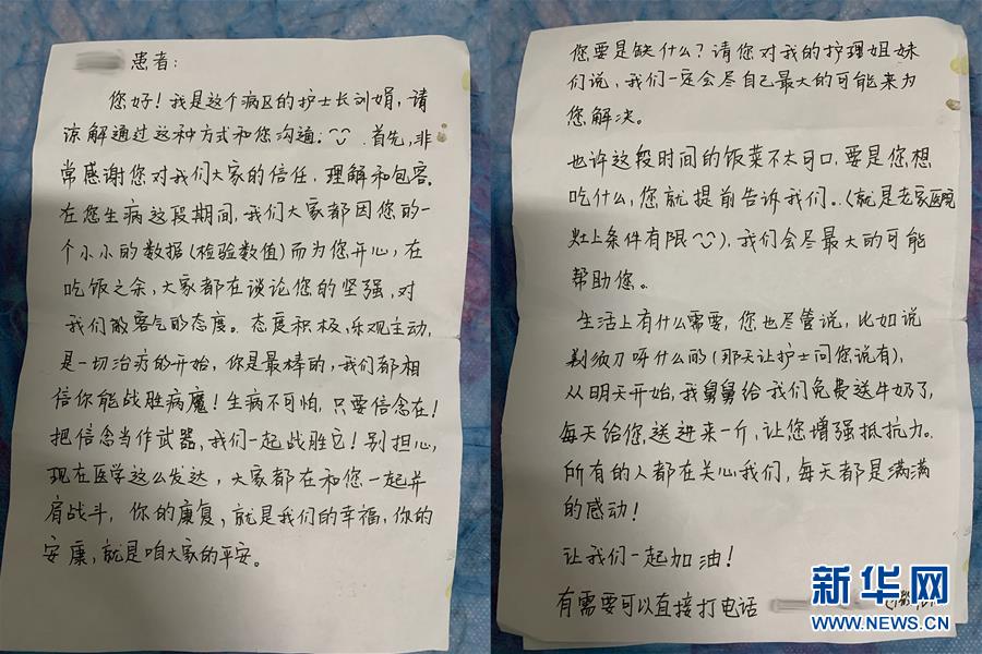 （聚焦疫情防控&middot;圖文互動）（1）&ldquo;我只是你匆匆過客，你卻是我人生轉(zhuǎn)折！&rdquo;&mdash;&mdash;一封來自甘肅渭源新冠肺炎治愈患者的感謝信