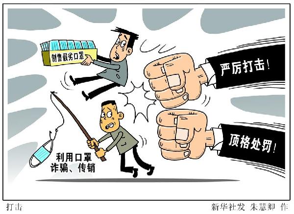 （圖表&middot;漫畫）［新華視點(diǎn)］打擊