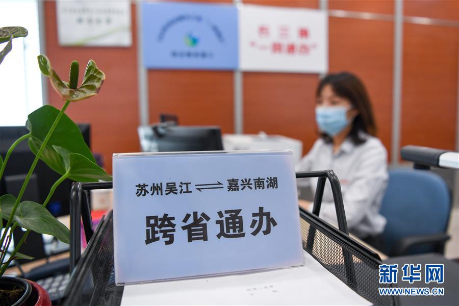 （新華全媒頭條&middot;圖文互動(dòng)）（13）從&ldquo;藍(lán)圖規(guī)劃&rdquo;到美麗&ldquo;現(xiàn)實(shí)畫(huà)卷&rdquo;&mdash;&mdash;長(zhǎng)三角一體化高質(zhì)量發(fā)展一年間