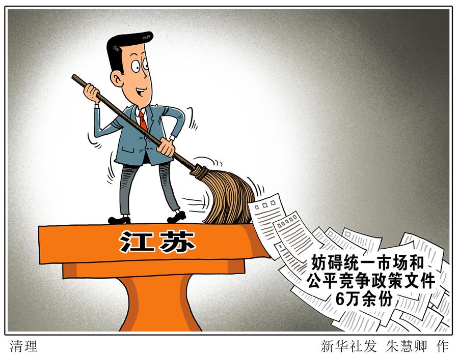 （圖表&middot;漫畫(huà)）［經(jīng)濟(jì)］清理（1）