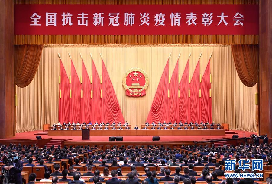 （時(shí)政）（8）全國抗擊新冠肺炎疫情表彰大會在北京隆重舉行