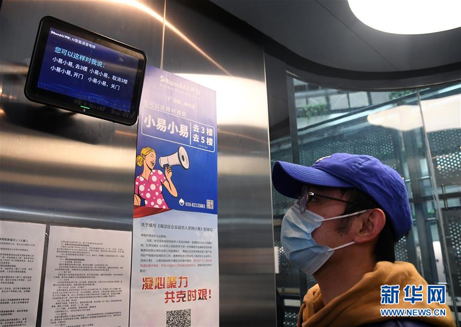 （新華全媒頭條&middot;圖文互動(dòng)）（5）逆勢增長5.9%的背后&mdash;&mdash;中關(guān)村創(chuàng)新地標(biāo)里蘊(yùn)藏的發(fā)展密碼