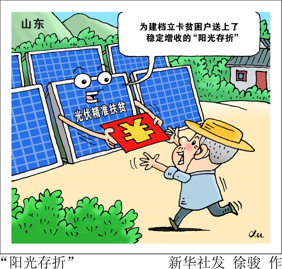 （圖表&middot;漫畫）［社會(huì)］&ldquo;陽光存折&rdquo;