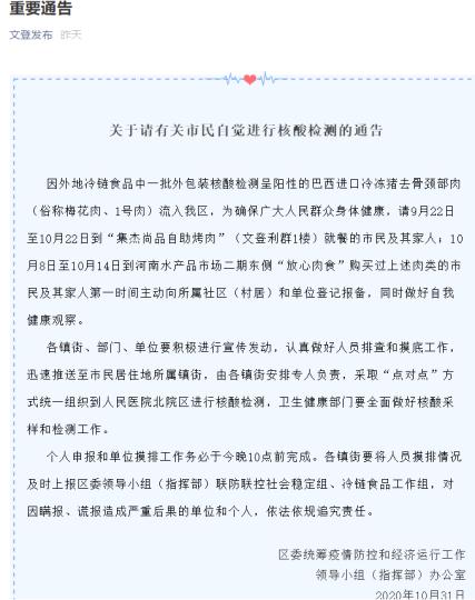 &ldquo;文登發(fā)布&rdquo;消息稱，外地冷鏈?zhǔn)称分幸慌獍b核酸檢測(cè)呈陽(yáng)性的巴西進(jìn)口冷凍豬去骨頸部肉流入文登區(qū)?！【W(wǎng)頁(yè)截圖 攝
