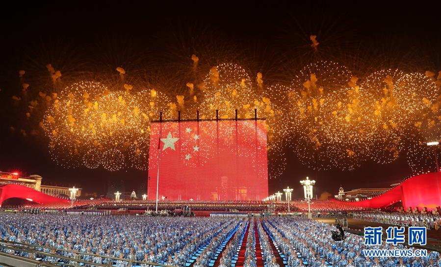 （國(guó)慶70周年&middot;聯(lián)歡活動(dòng)）慶祝中華人民共和國(guó)成立70周年聯(lián)歡活動(dòng)在京舉行