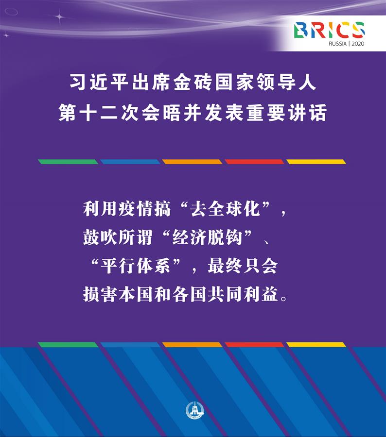 （圖表&middot;海報(bào)）［外事］習(xí)近平出席金磚國(guó)家領(lǐng)導(dǎo)人第十二次會(huì)晤并發(fā)表重要講話(huà)（8）