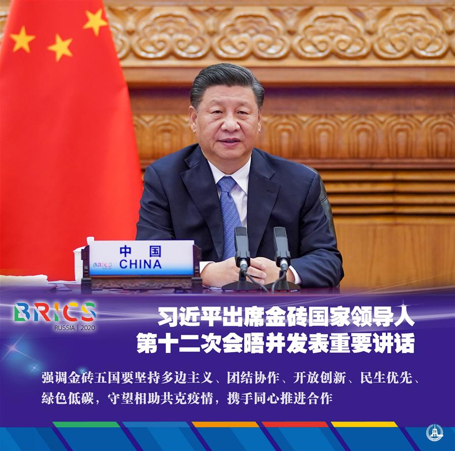 （圖表&middot;海報(bào)）［外事］習(xí)近平出席金磚國(guó)家領(lǐng)導(dǎo)人第十二次會(huì)晤并發(fā)表重要講話(huà)（1）