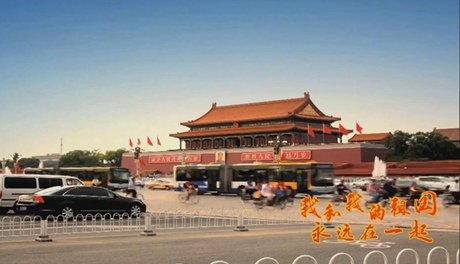 我和我的祖國，永遠(yuǎn)在一起！