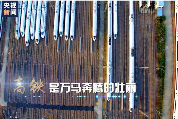 2020：坐著高鐵看中國(guó)！