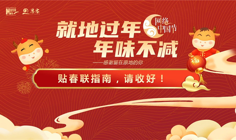 MG動畫丨貼春聯(lián)指南，請收好！