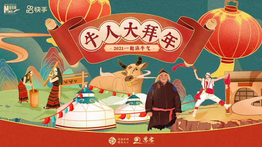 線上拜年，祝福不減！快來秀出你的牛年style