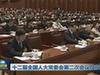 十二屆全國人大常委會第二次會議閉幕
