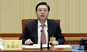 張德江出席十二屆全國(guó)人大常委會(huì)第五次會(huì)議閉幕會(huì)