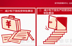 漫畫:政府改革的主角叫&ldquo;職能轉(zhuǎn)變&rdquo;&nbsp;