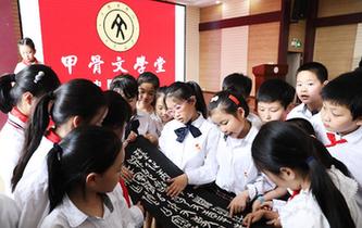&ldquo;甲骨文學堂&rdquo;進校園