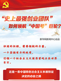 &ldquo;史上最強(qiáng)創(chuàng)業(yè)團(tuán)隊&ldquo;如何領(lǐng)航&ldquo;中國號&rdquo;巨輪？