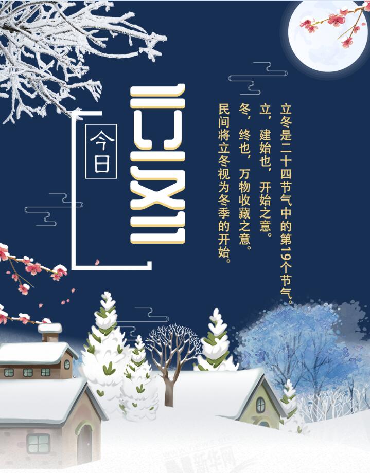 【圖解】今日立冬|迎冬、補冬、吃餃子 這份趣玩攻略請收下