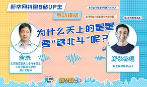 天上的星星為啥&ldquo;參北斗&rdquo;？