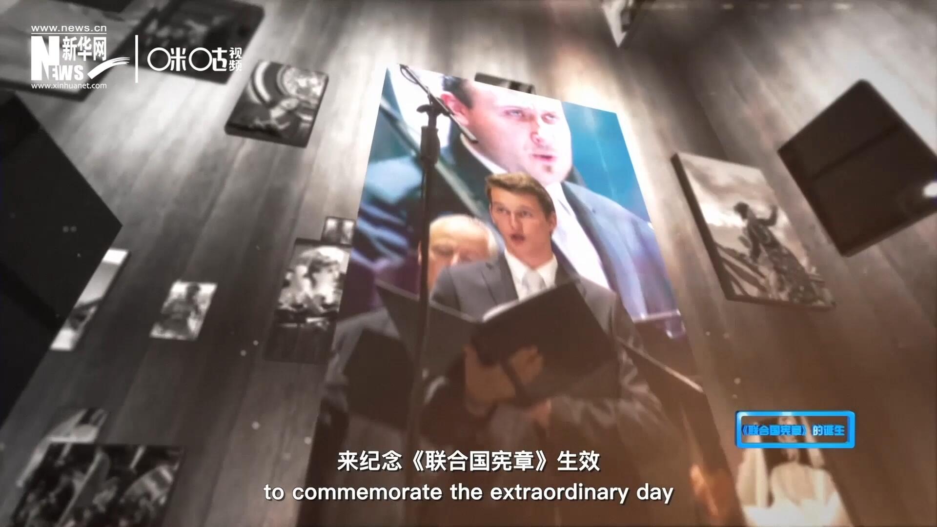 人們通過舉行音樂會、朗誦會等活動，來紀念《聯(lián)合國憲章》生效這個意義非凡的日子