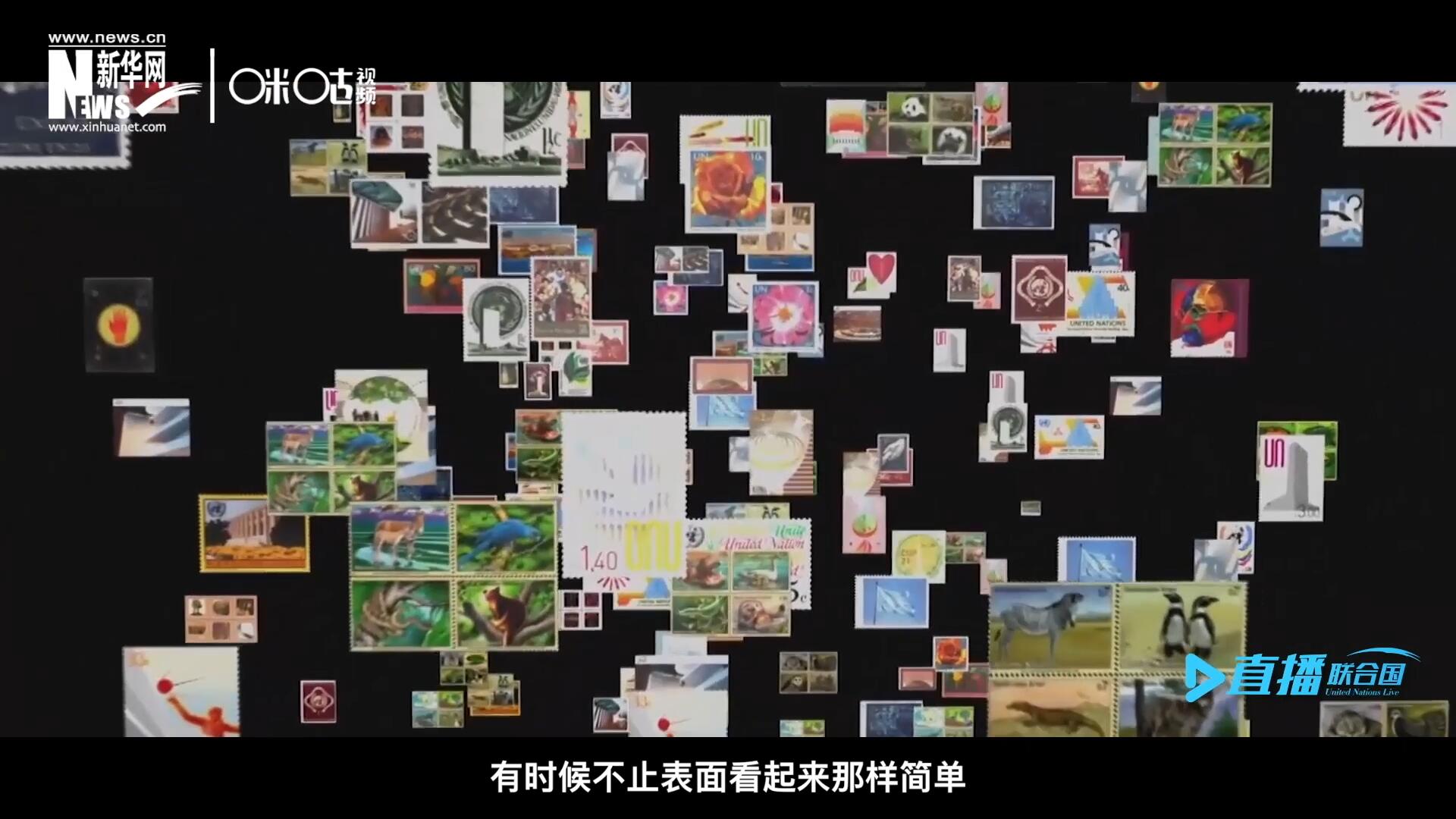 多元的環(huán)境，多元的文化，聯(lián)合國(guó)郵票所傳達(dá)的理念有時(shí)候不止表面看起來(lái)那樣簡(jiǎn)單。