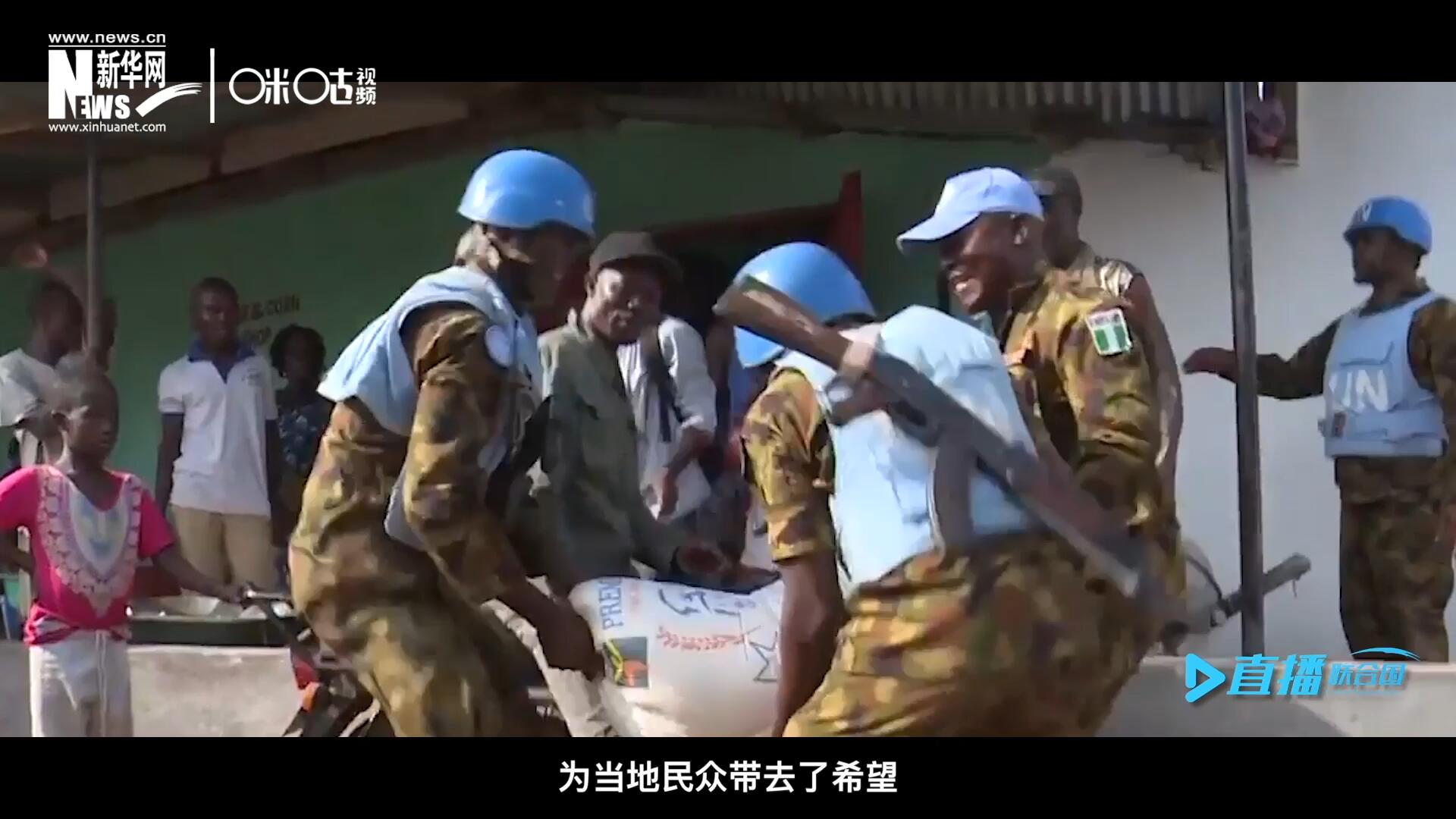 救死扶傷，修路架橋，維和藍(lán)盔的出現(xiàn)就像硝煙中一抹和平的曙光，為當(dāng)?shù)孛癖妿チ讼Ｍ? />					
<div   id=