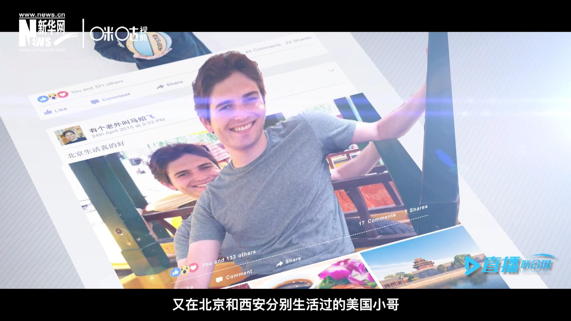 談及中文，這位大學才開始學習中文、又在北京和西安分別生活過的美國小哥，有著很多自己獨到的見解。