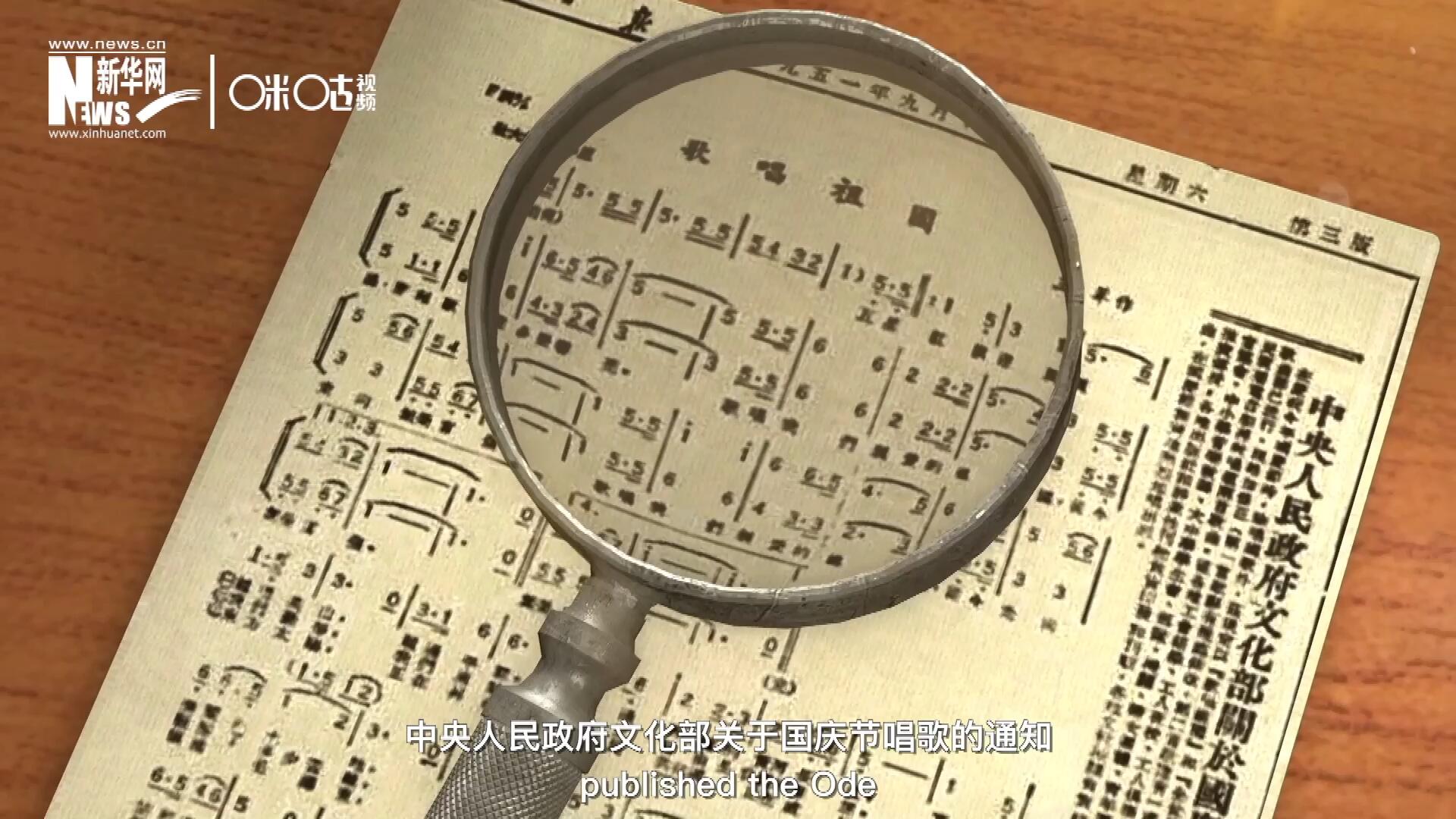 1951年9月15日，《人民日報》發(fā)表了&ldquo;中央人民政府文化部關(guān)于國慶節(jié)唱歌的通知&rdquo;，并在同版發(fā)表了《歌唱祖國》的歌譜。
