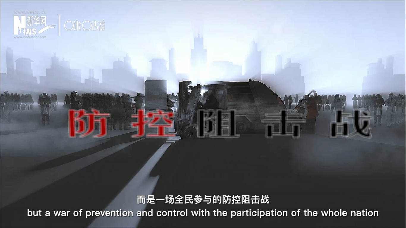 這不是一個(gè)人、或是一座城的戰(zhàn)斗，而是一場全民參與的防控阻擊戰(zhàn)。