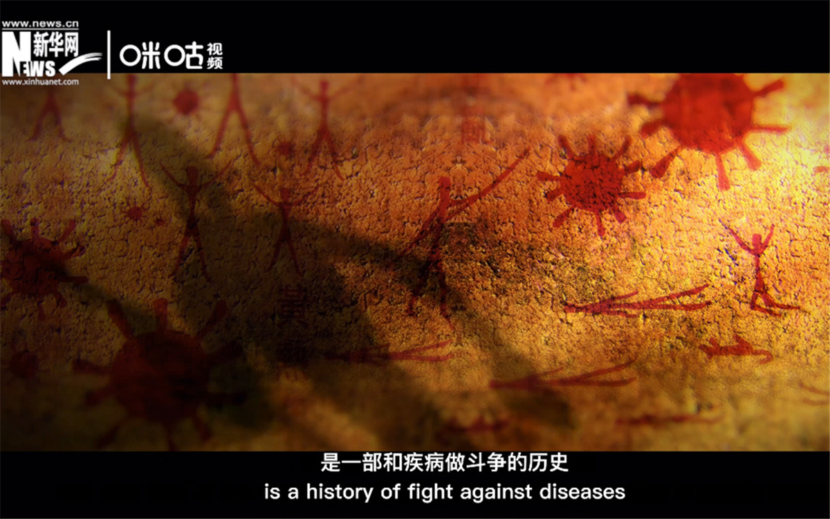 人類的發(fā)展史，是一部和疾病做斗爭的歷史。