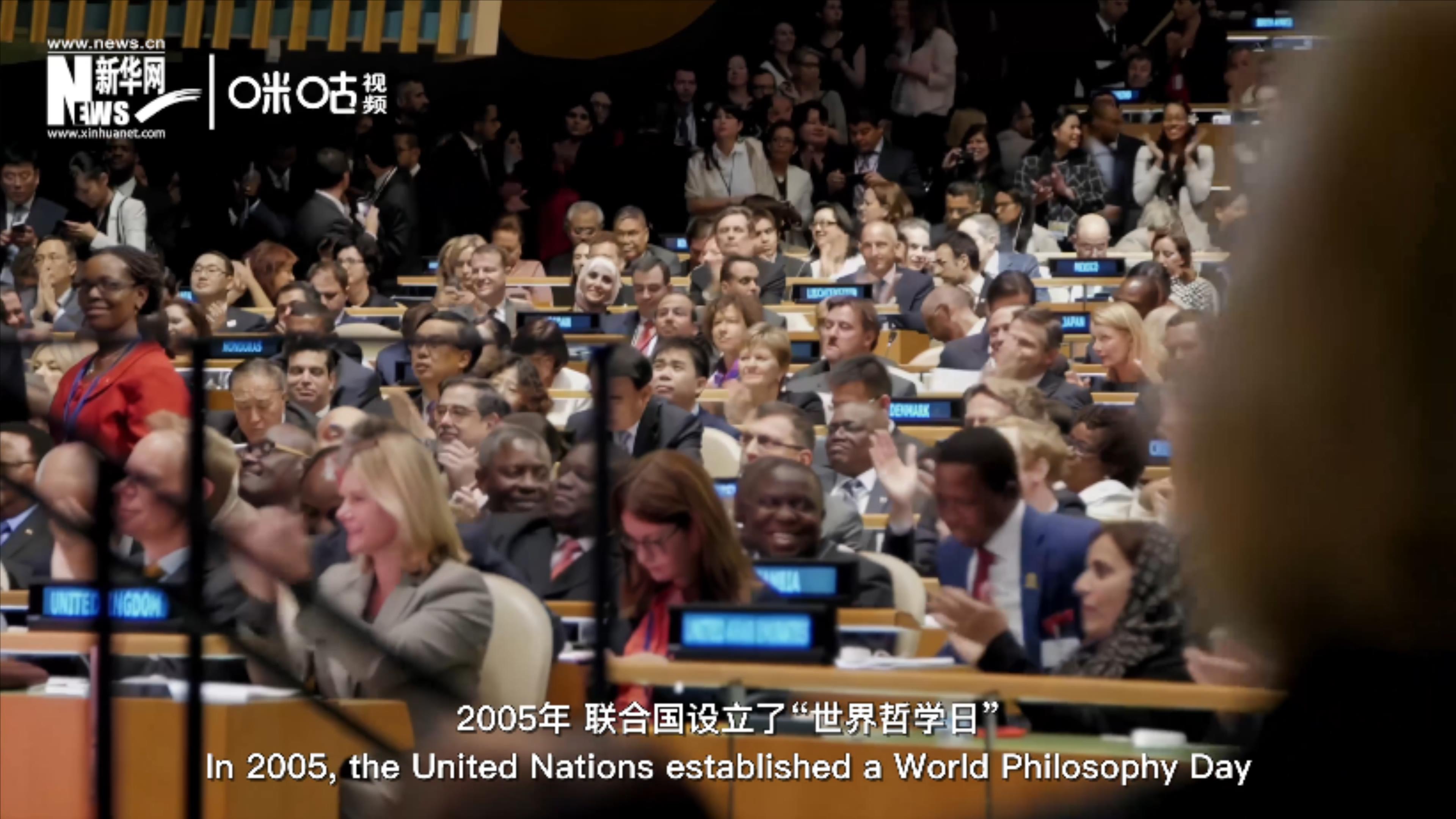 2005年，聯(lián)合國設(shè)立&ldquo;世界哲學日&rdquo;