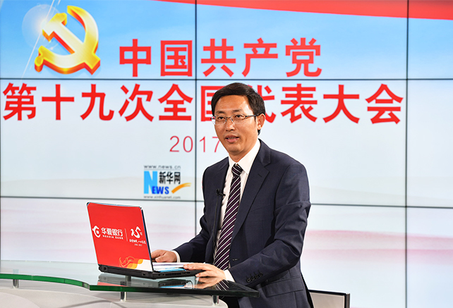 10月18日上午我們都收聽、收看了習(xí)近平代表第十八屆中央委員會向大會作報告。這個報告引起了社會各界、國內(nèi)國外的廣泛關(guān)注。李校長，您也聽了這個報告，您有什么感受？您覺得這份報告有哪些新意？