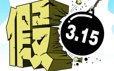 打擊假冒偽劣 還應(yīng)出啥招？