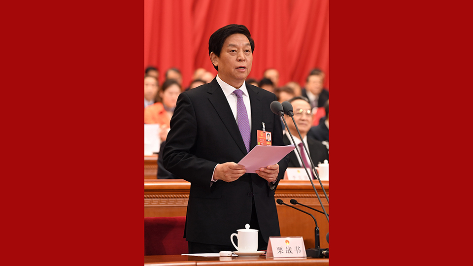 栗戰(zhàn)書(shū)主持閉幕會(huì)并講話(huà)