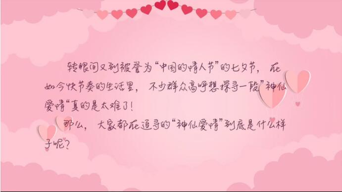 大家都在追尋的&ldquo;神仙愛(ài)情&rdquo;到底是什么樣子？