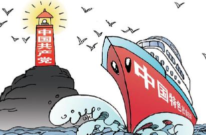 [十八大&middot;圖文互動]勇往直前