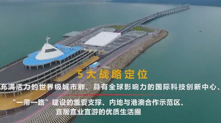 90秒，速覽粵港澳大灣區(qū)之魅力