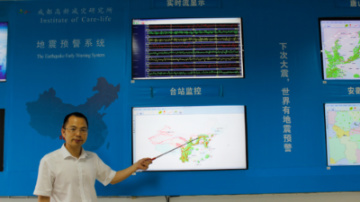 追夢(mèng)中國(guó)人｜地震預(yù)警，在秒針上搶救生命