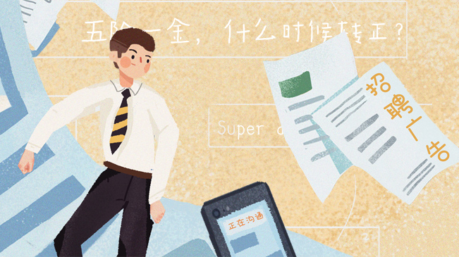 @求職的你，請收下這份避坑指南