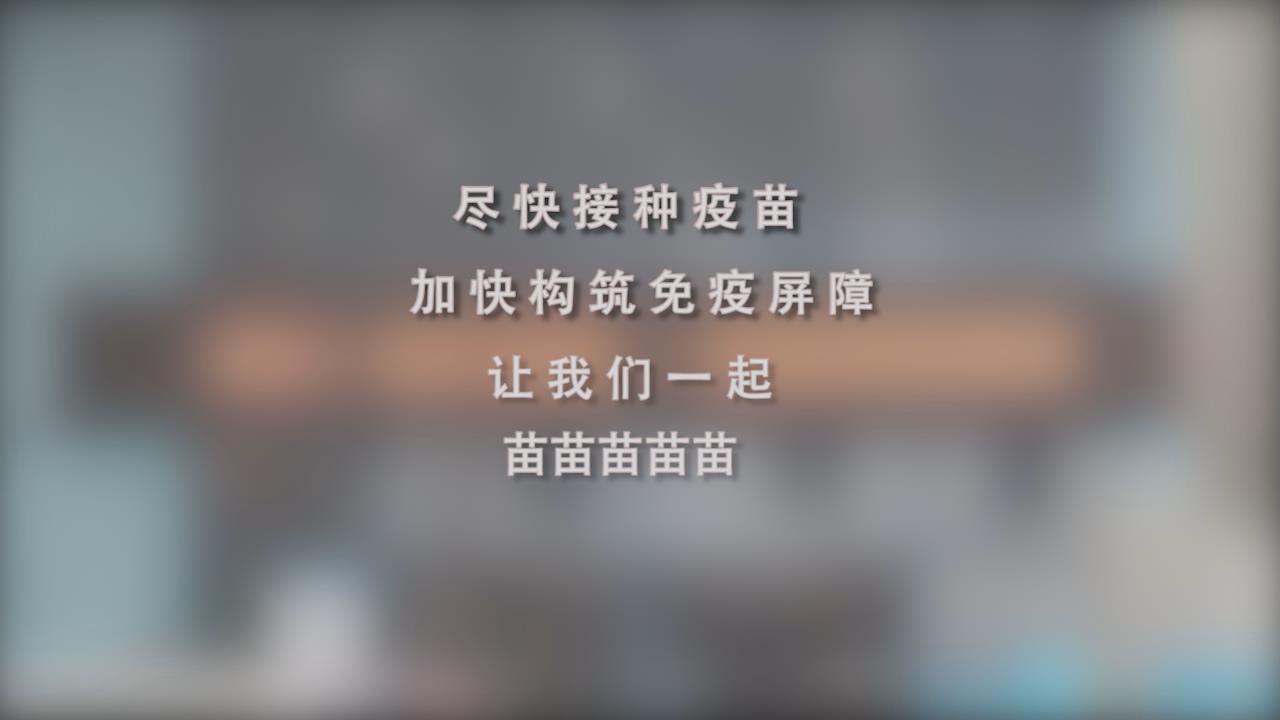 還在等什么？一起苗苗苗苗苗！