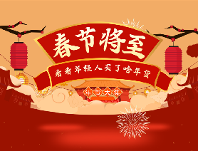 春節(jié)將至，看看年輕人買了啥年貨？