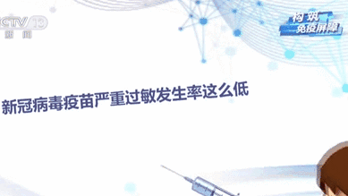 &ldquo;過敏體質(zhì)&rdquo;能否接種新冠病毒疫苗？