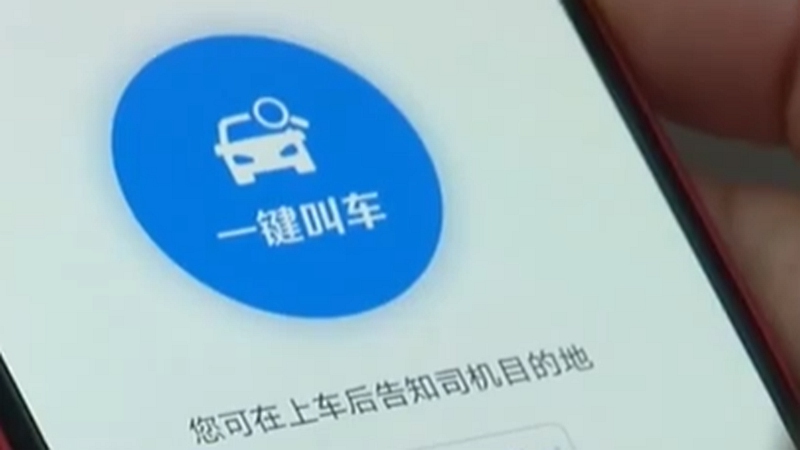 交通運輸部：網(wǎng)約車&ldquo;一鍵叫車&rdquo;累計完成300余萬訂單