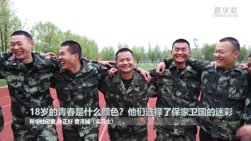新華全媒+ | 18歲的青春是什么顏色？&ldquo;00后&rdquo;的他們選擇了保家衛(wèi)國的迷彩