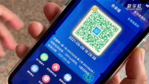 新華全媒+｜健康碼上線&ldquo;金色皮膚&rdquo;，你解鎖了嗎？