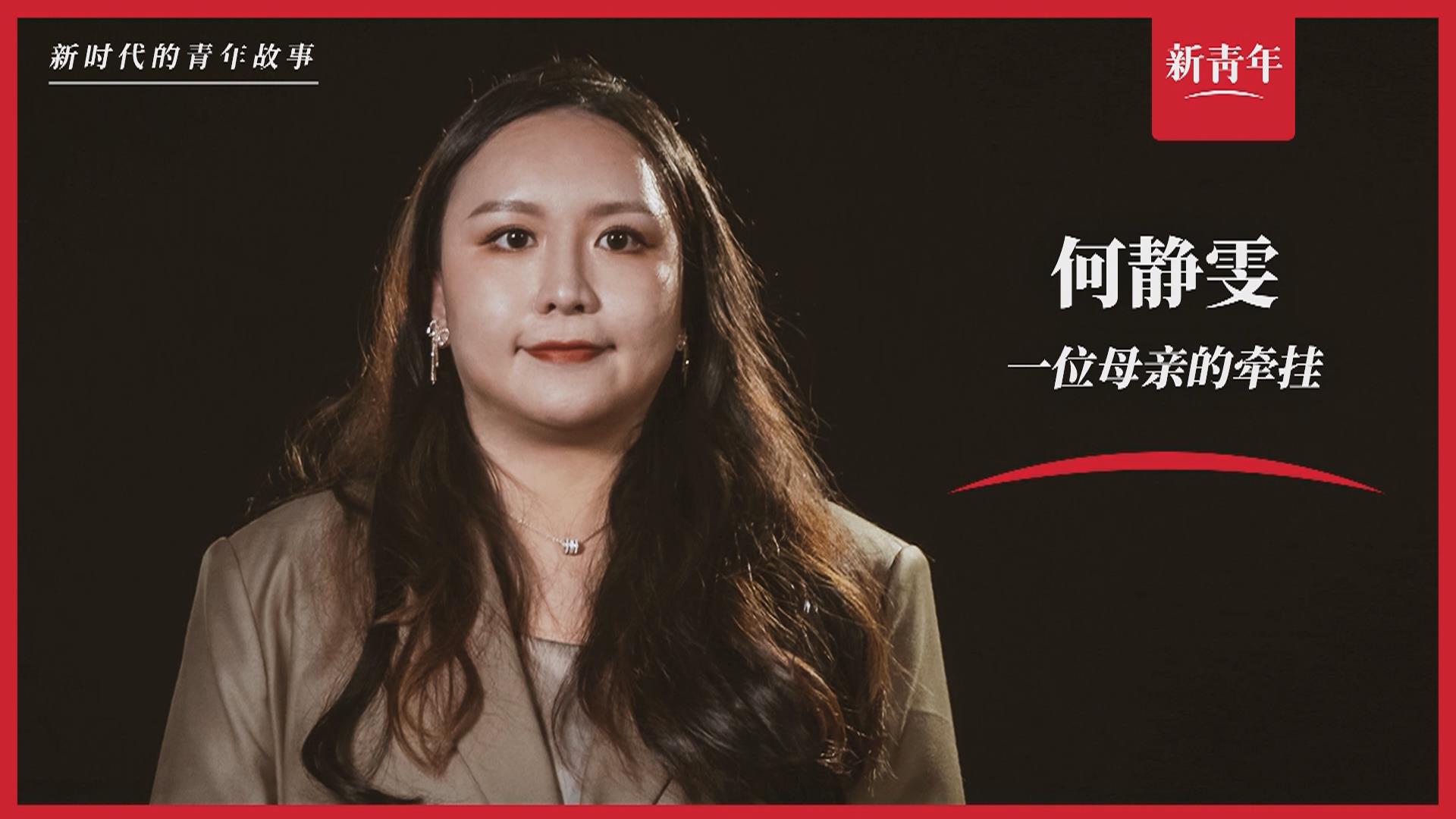 &ldquo;這里，媽媽的過去和我的未來&rdquo;