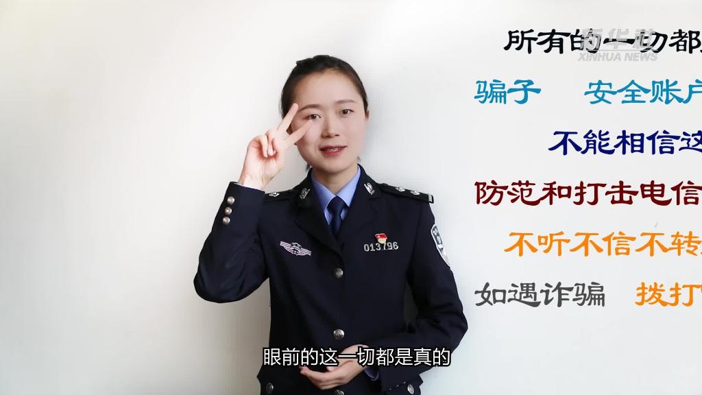 新華全媒+｜公益微視頻｜警花勝男解案拆招2：賠償是假，騙錢是真！