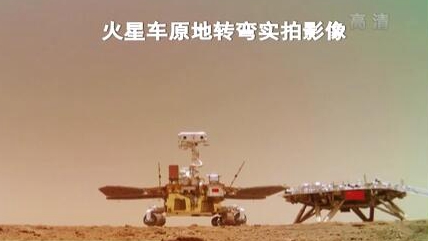 &ldquo;祝融號&rdquo;火星車如何行駛？天問一號多個實拍影像發(fā)布