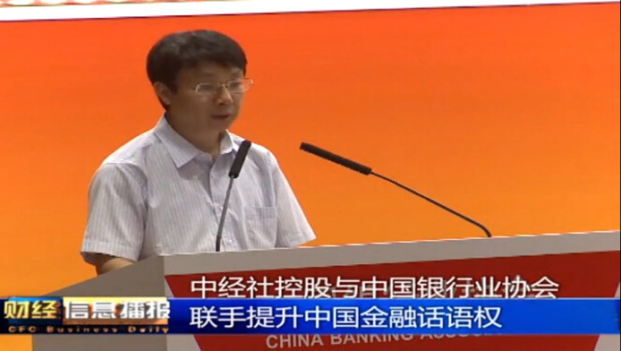 中經社控股與中國銀行業(yè)協(xié)會聯(lián)手提升中國金融話語權