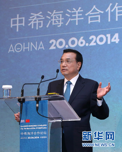6月20日，國務院總理李克強在雅典與希臘總理薩馬拉斯共同出席中希海洋合作論壇并發(fā)表演講。新華社記者 龐興雷 攝
